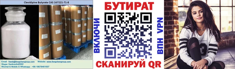 как найти закладки  Междуреченск  Бутират бутик 